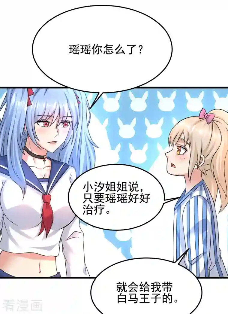 超能分化第29话 伤害性不大侮辱性极强