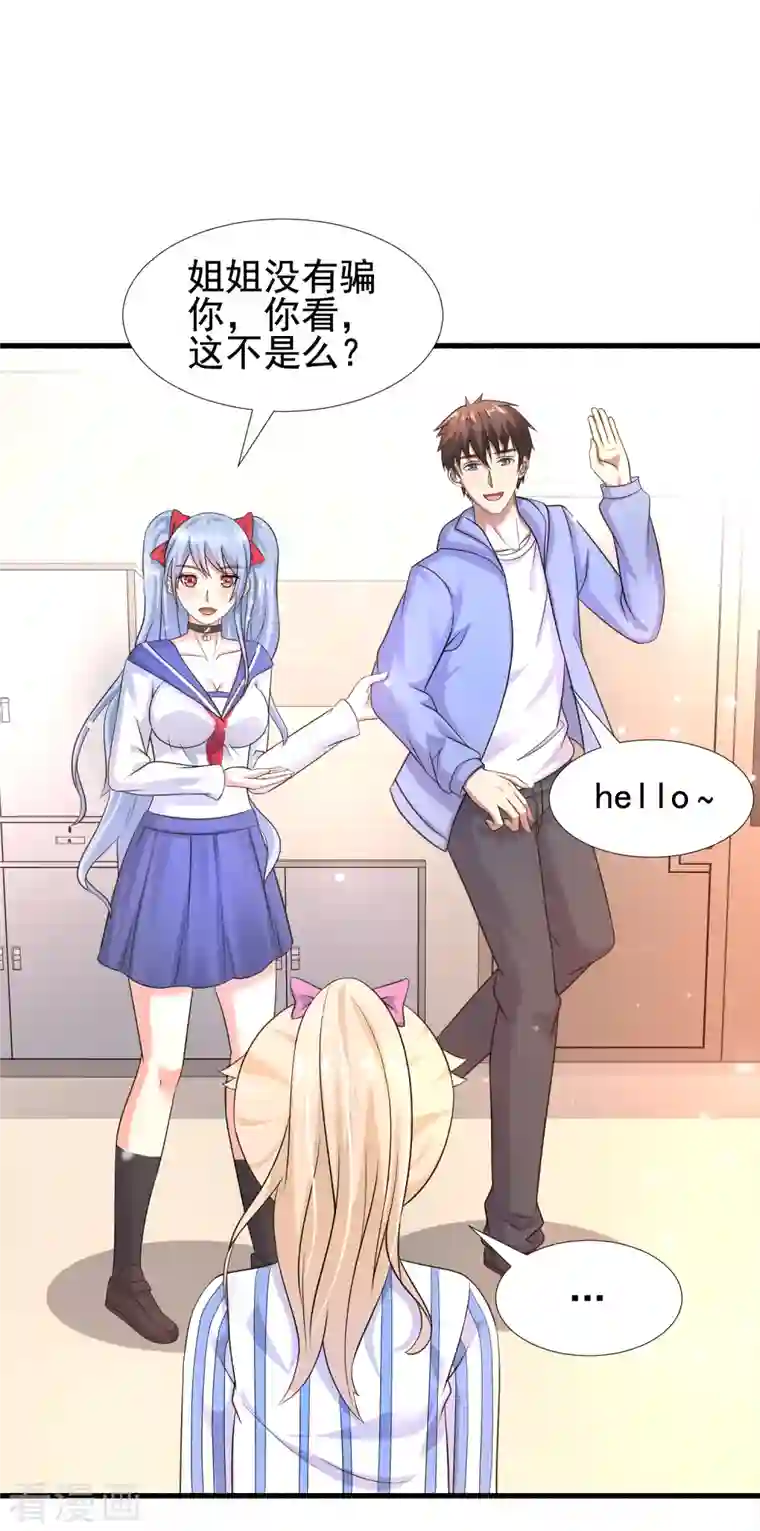 超能分化第29话 伤害性不大侮辱性极强