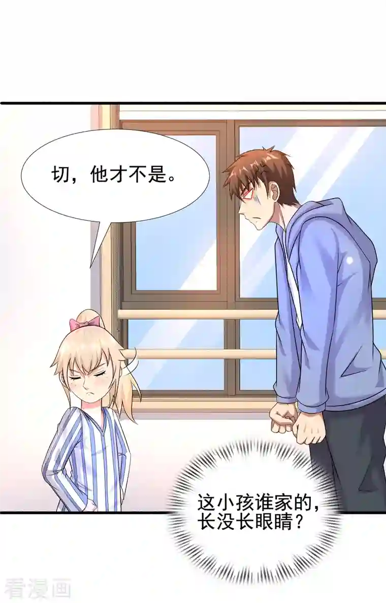 超能分化第29话 伤害性不大侮辱性极强