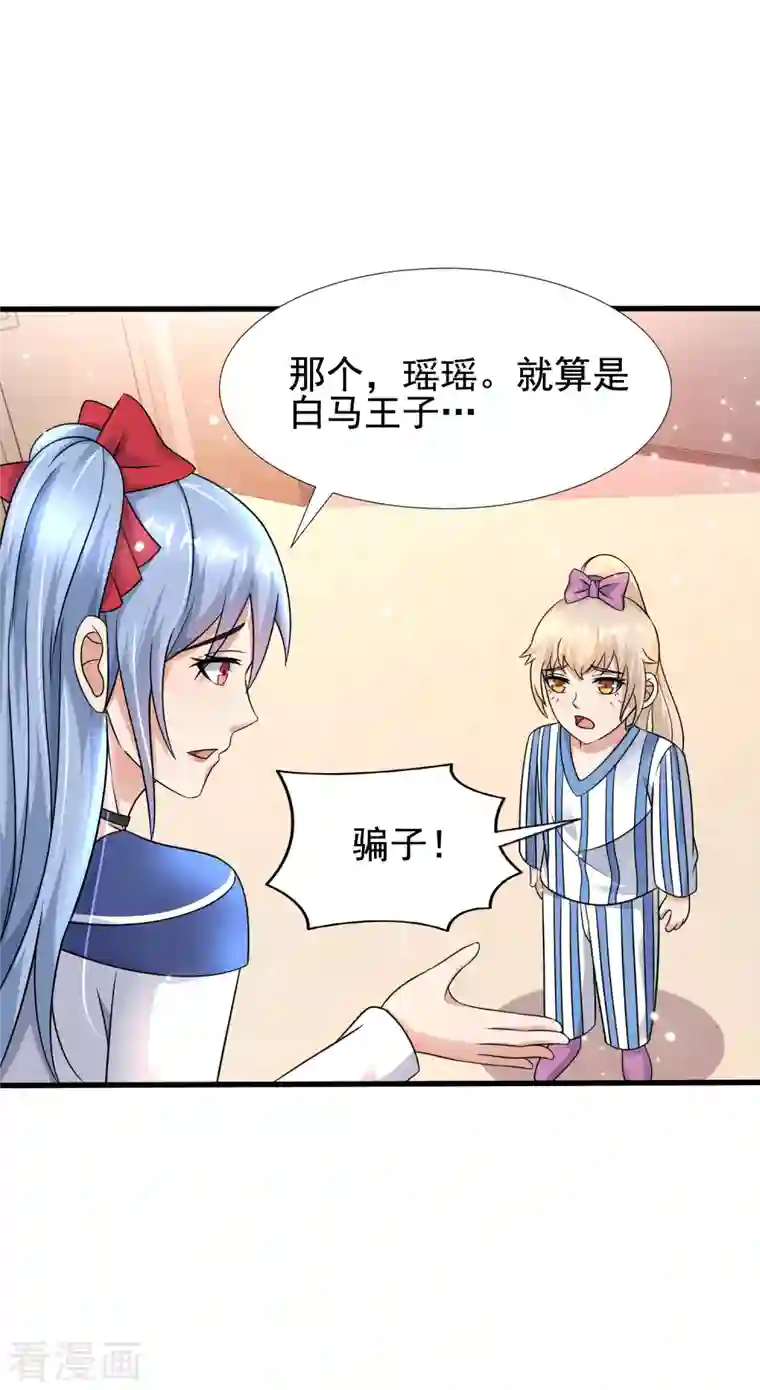 超能分化第29话 伤害性不大侮辱性极强