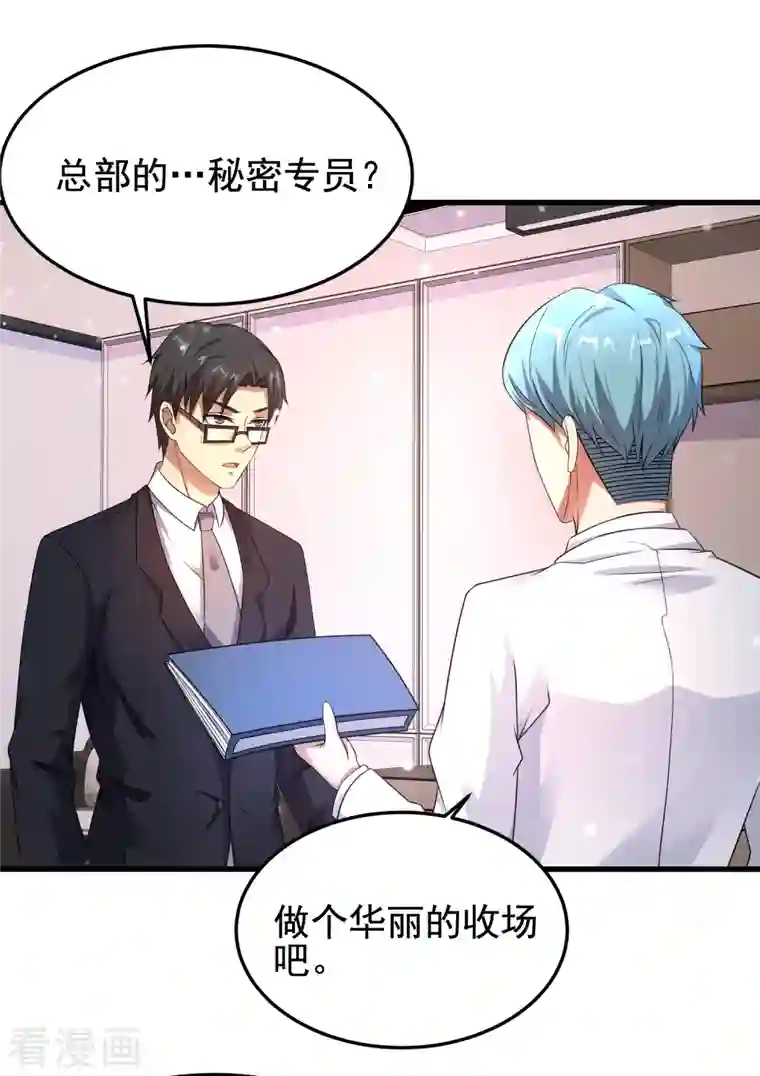 超能分化第29话 伤害性不大侮辱性极强