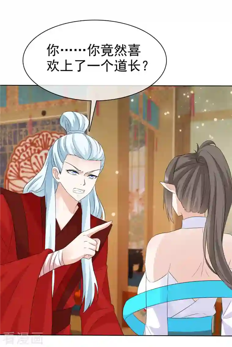 异世美男入我怀第28话 道长已经是我的人啦