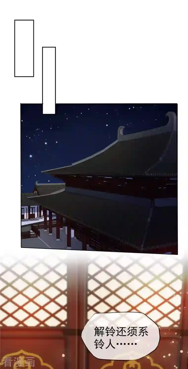 异世美男入我怀第28话 道长已经是我的人啦