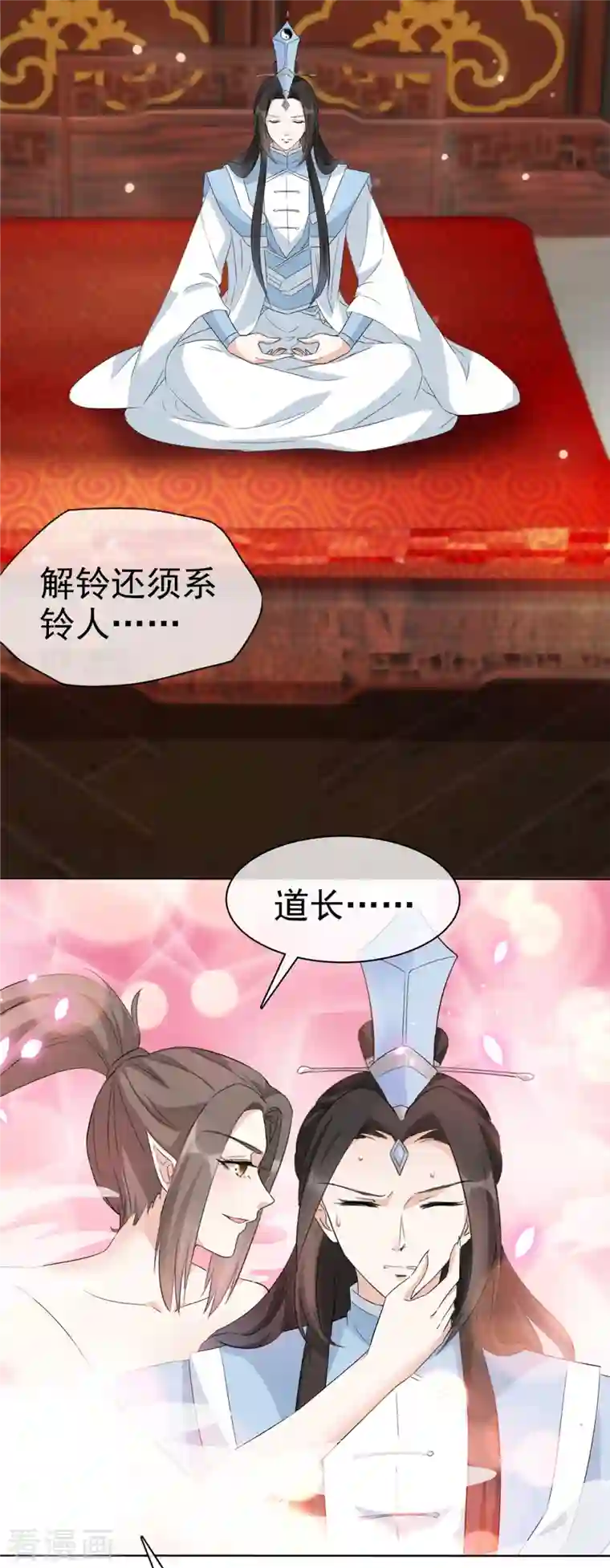 异世美男入我怀第28话 道长已经是我的人啦