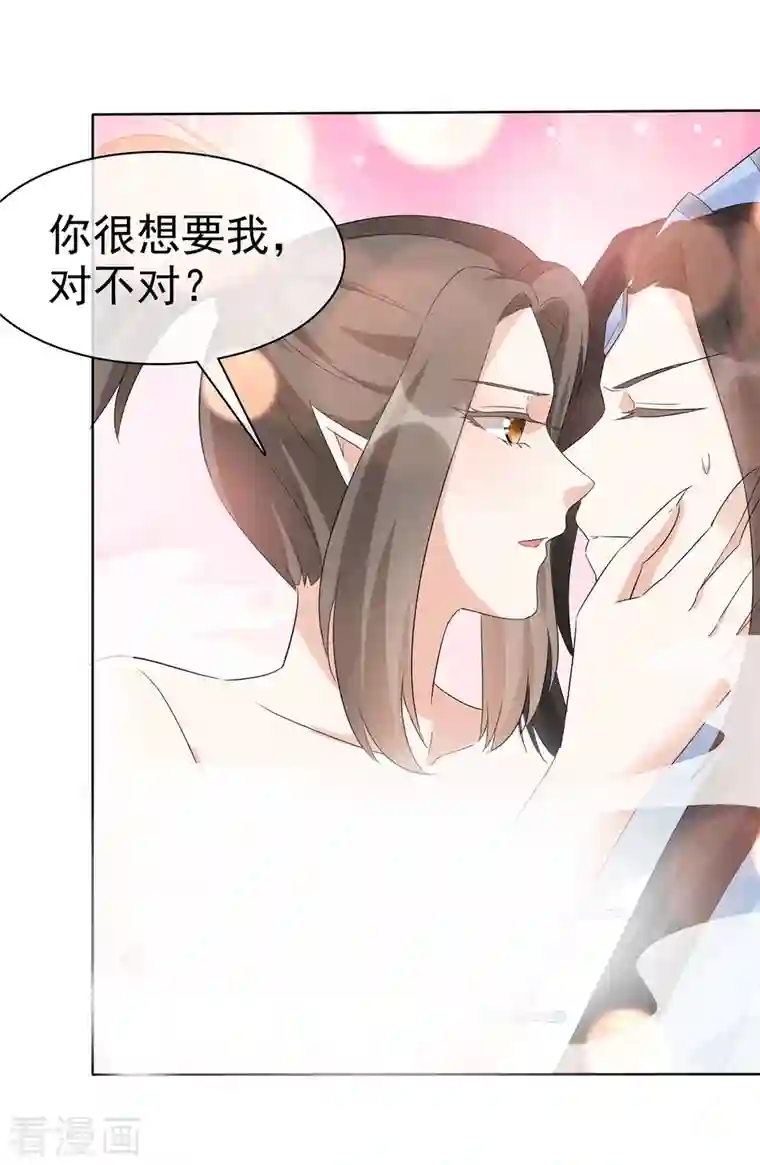 异世美男入我怀第28话 道长已经是我的人啦