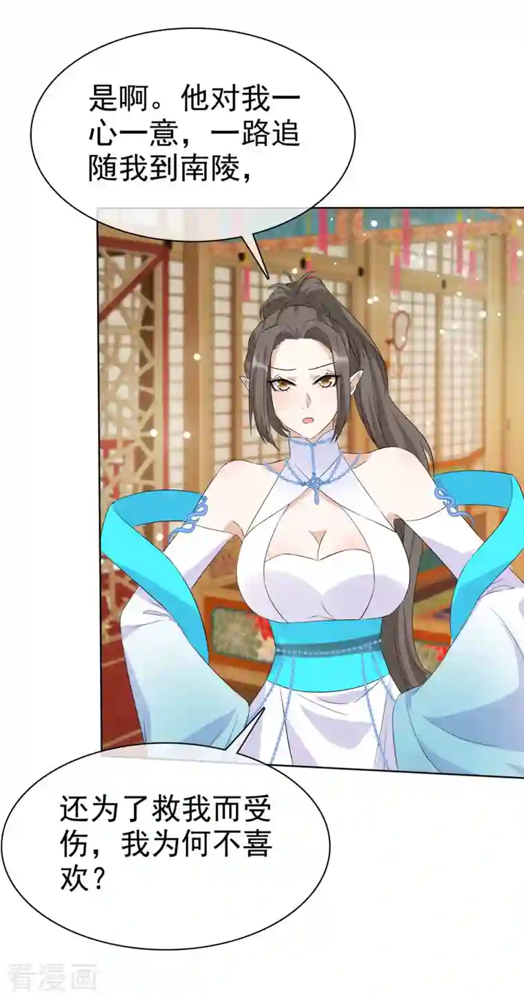 异世美男入我怀第28话 道长已经是我的人啦