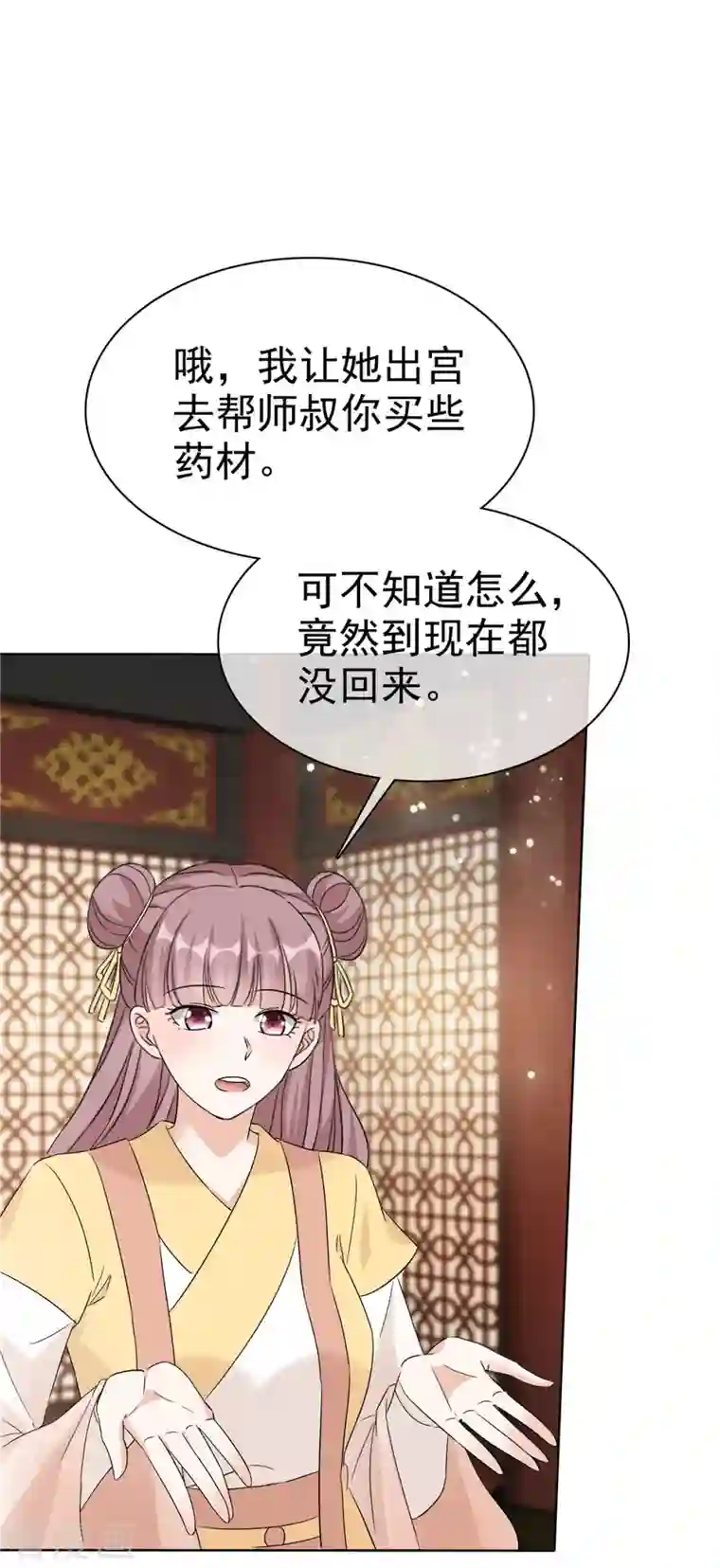 异世美男入我怀第28话 道长已经是我的人啦