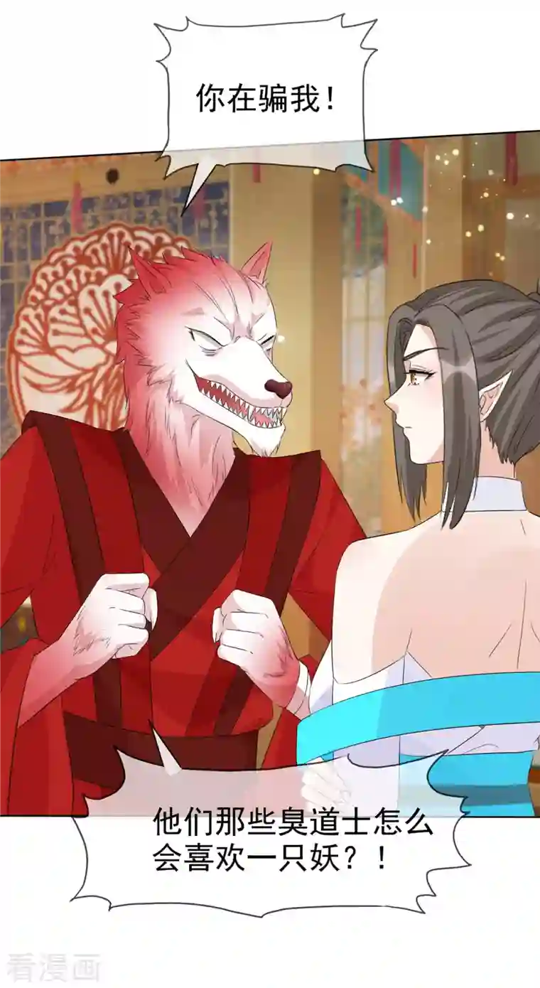 异世美男入我怀第28话 道长已经是我的人啦