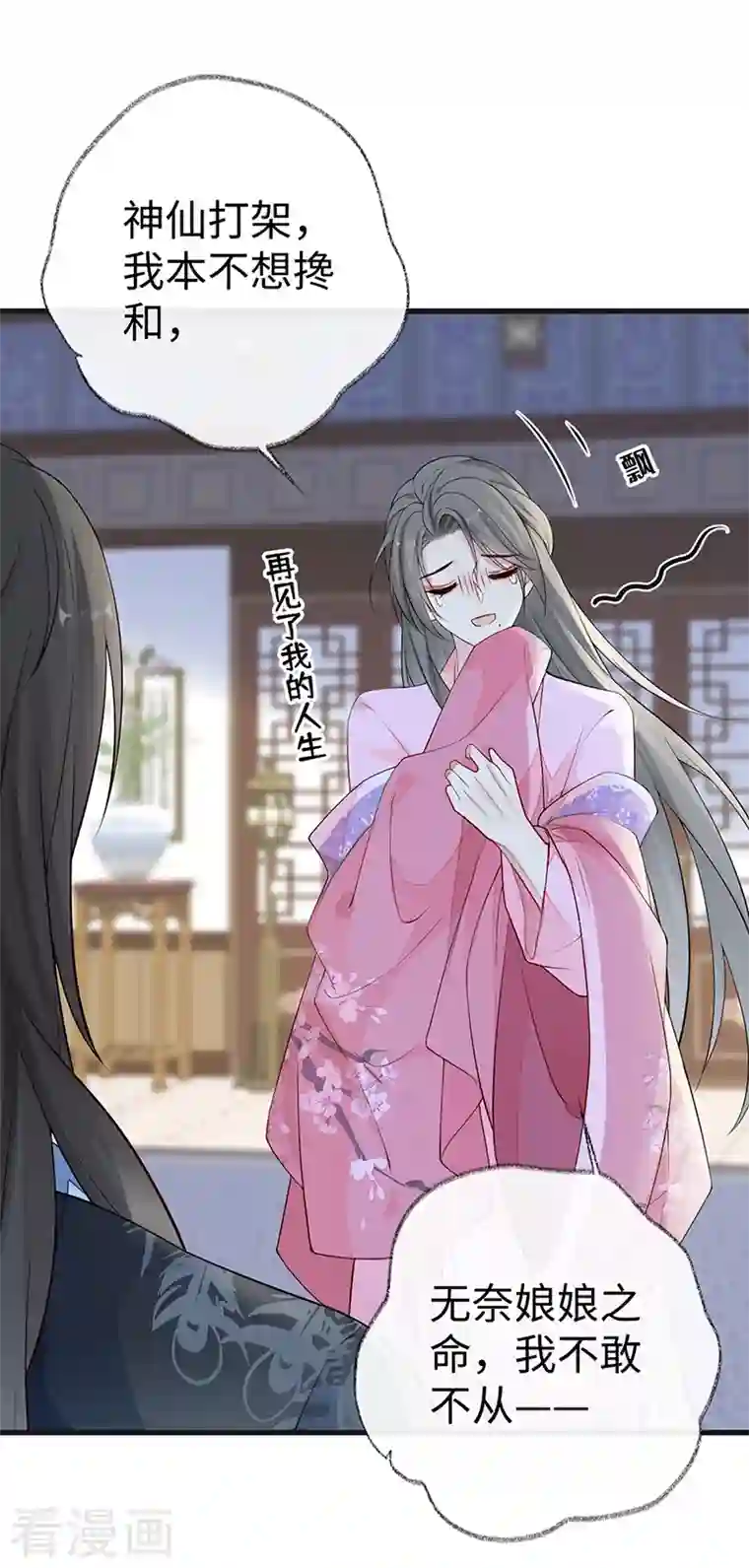 太后裙下臣第67话 踹下床