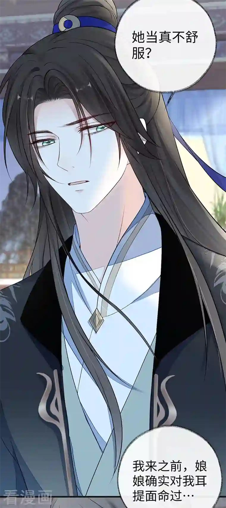 太后裙下臣第67话 踹下床