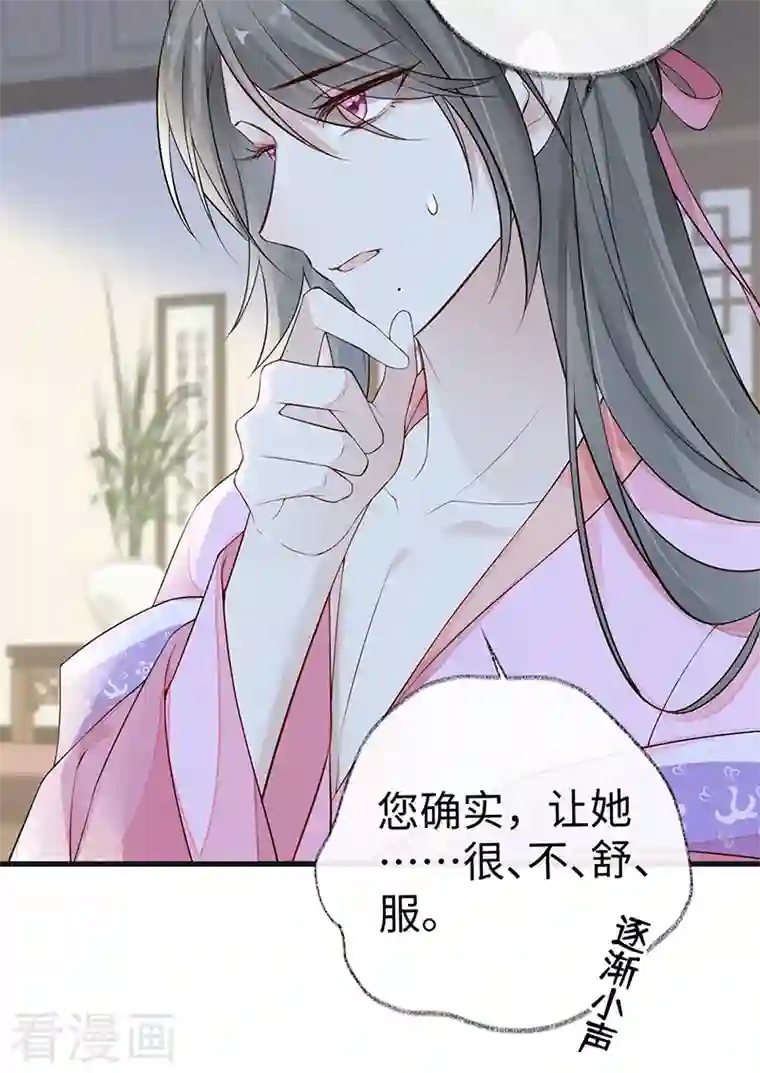 太后裙下臣第67话 踹下床