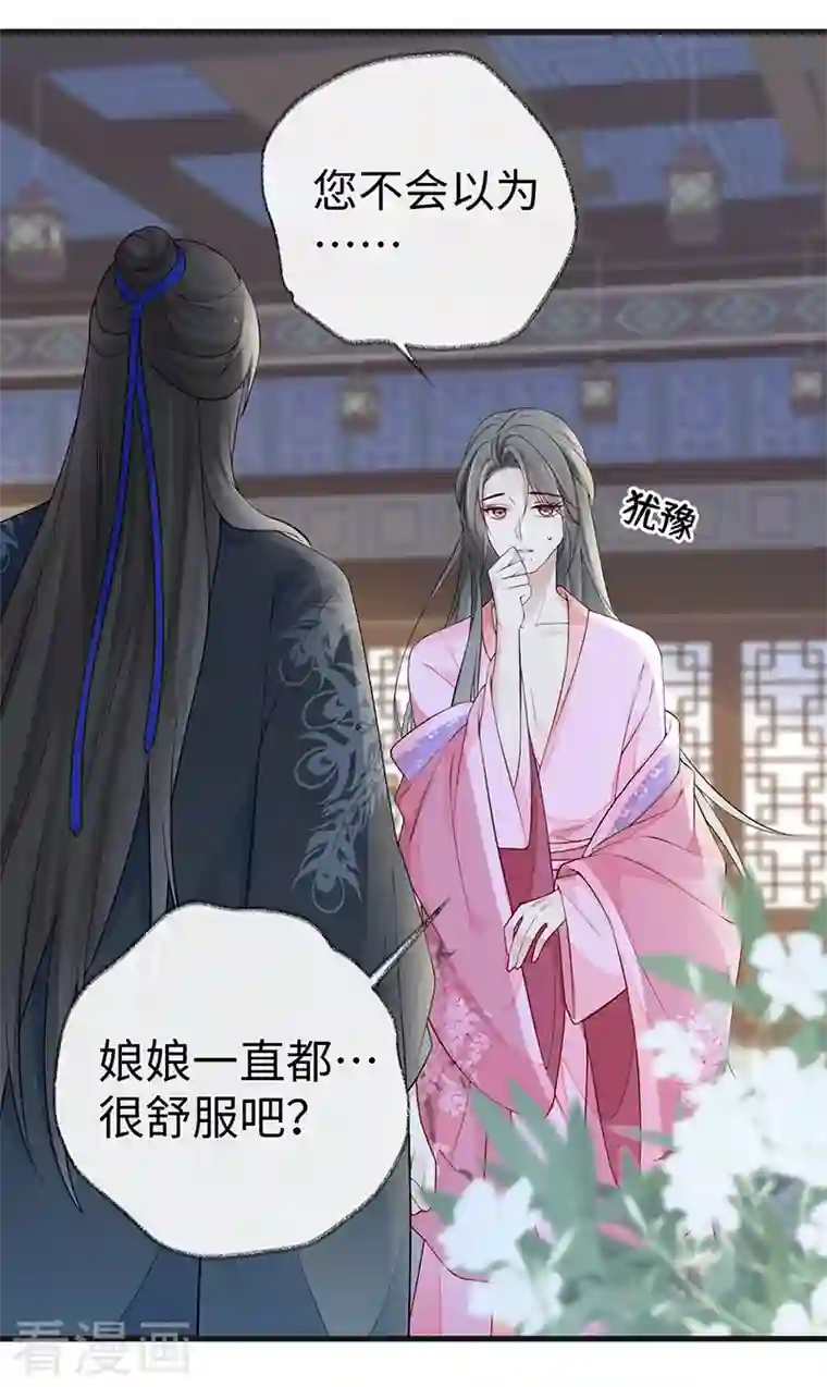 太后裙下臣第67话 踹下床