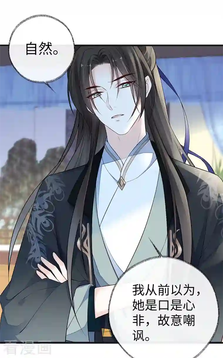 太后裙下臣第67话 踹下床