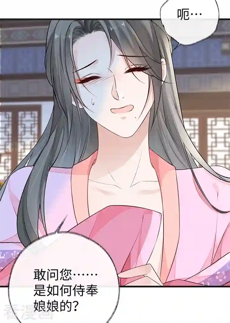 太后裙下臣第67话 踹下床