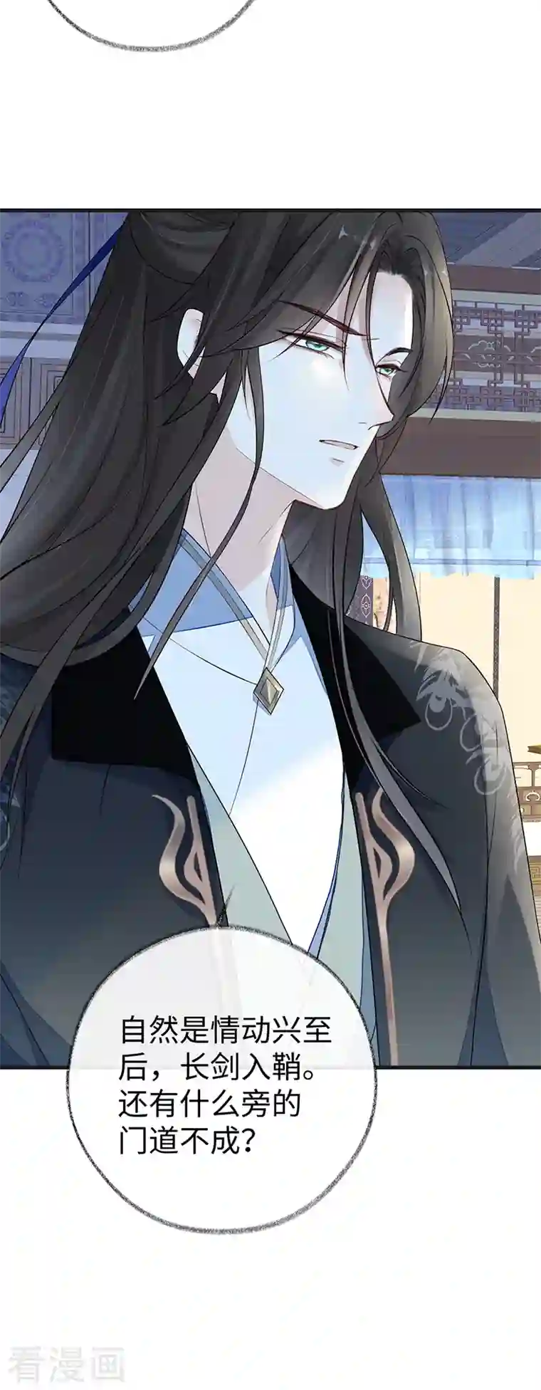 太后裙下臣第67话 踹下床