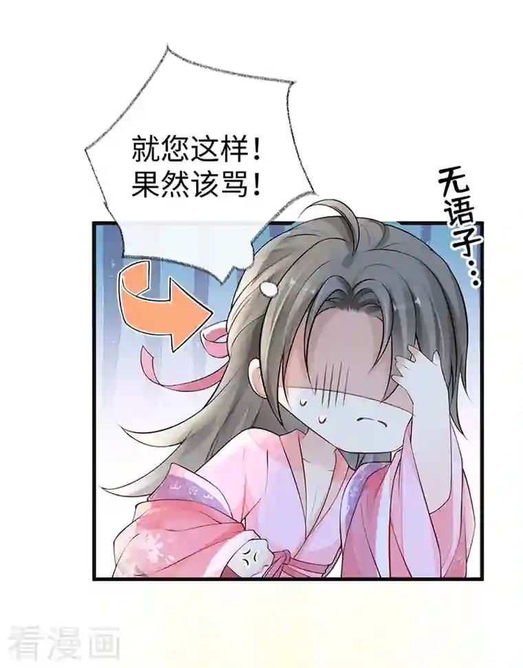 太后裙下臣第67话 踹下床