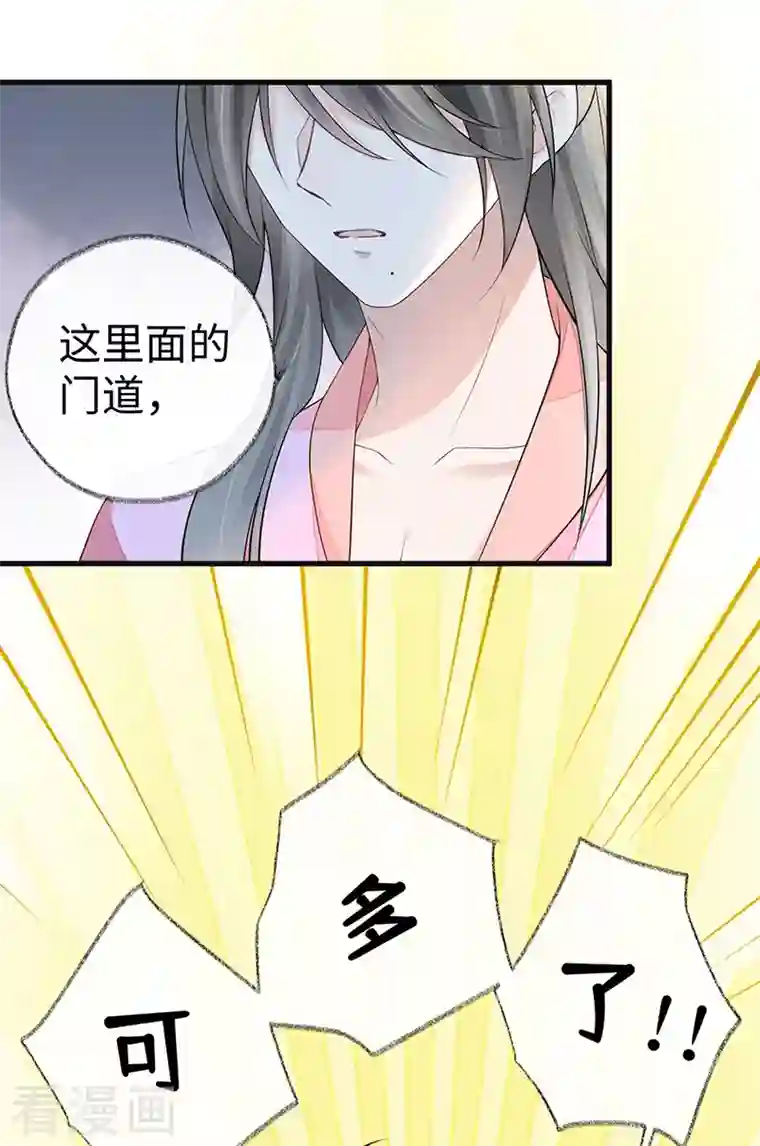 太后裙下臣第67话 踹下床