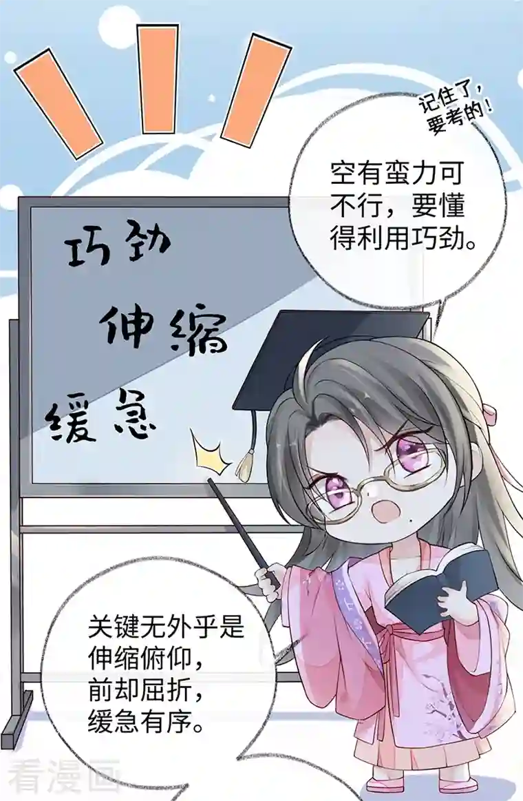 太后裙下臣第67话 踹下床