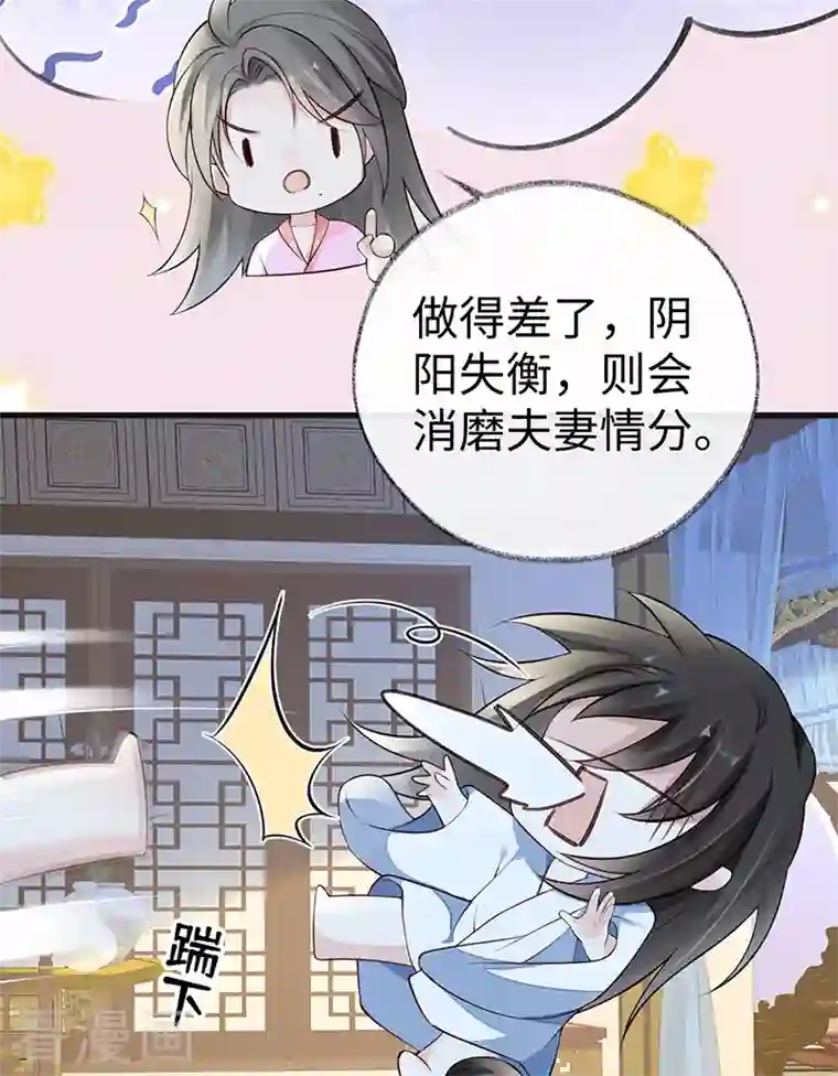 太后裙下臣第67话 踹下床