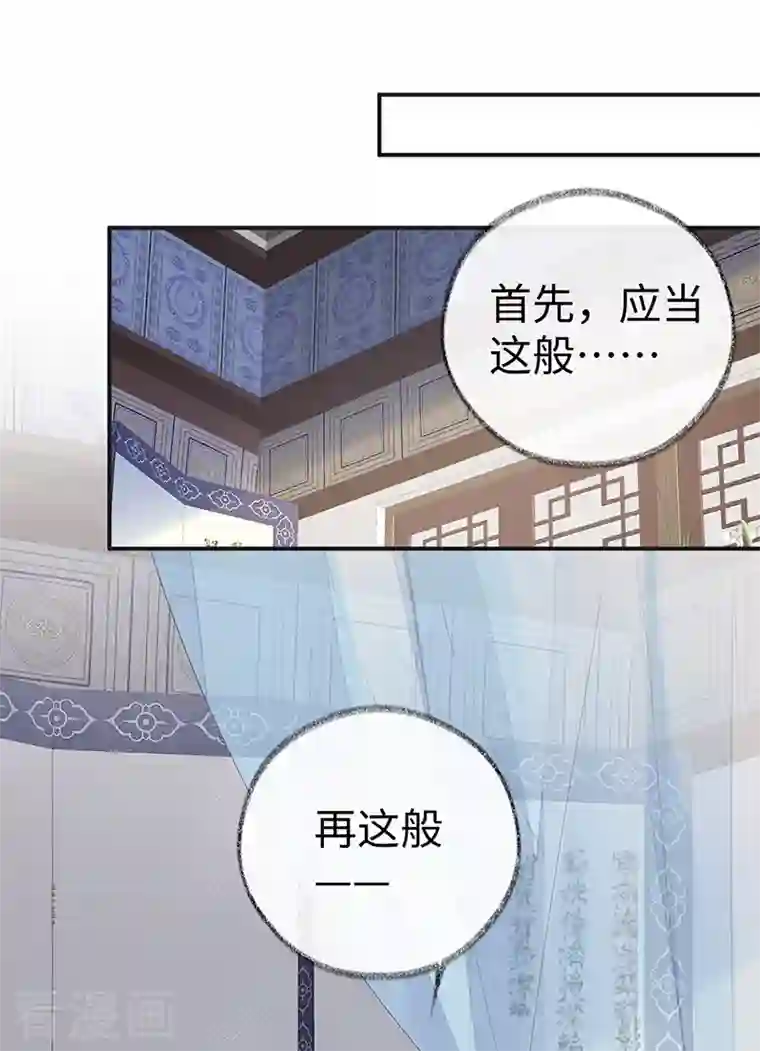 太后裙下臣第67话 踹下床