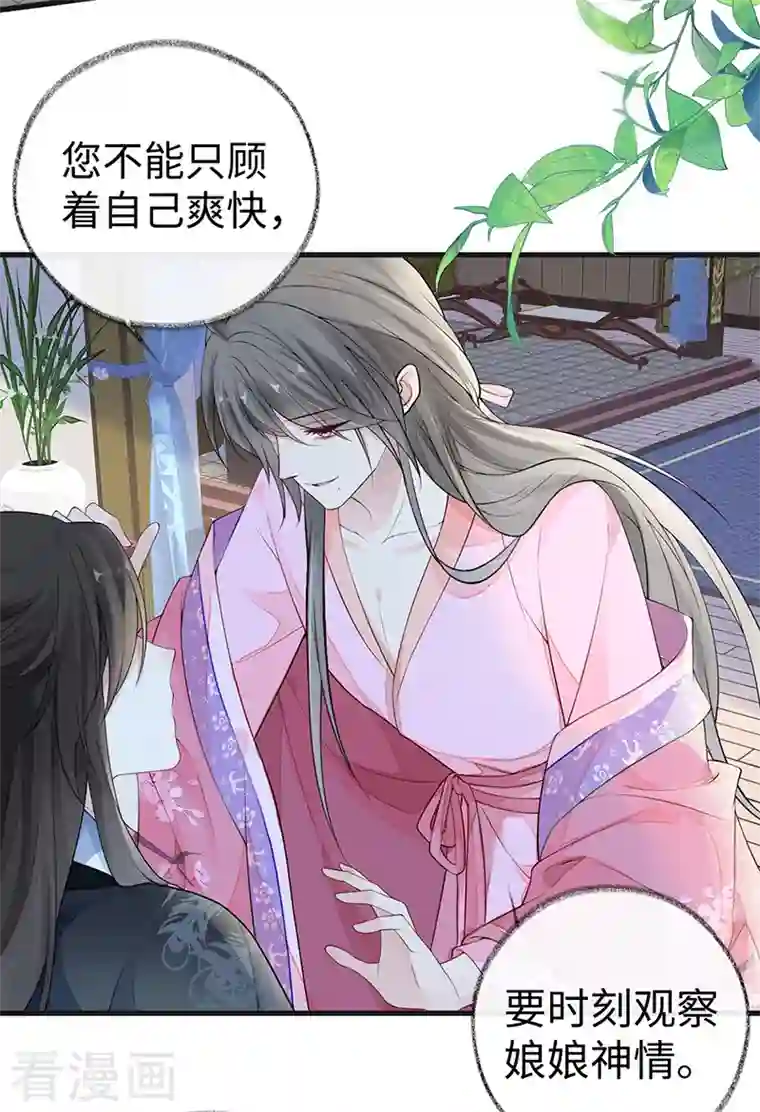 太后裙下臣第67话 踹下床