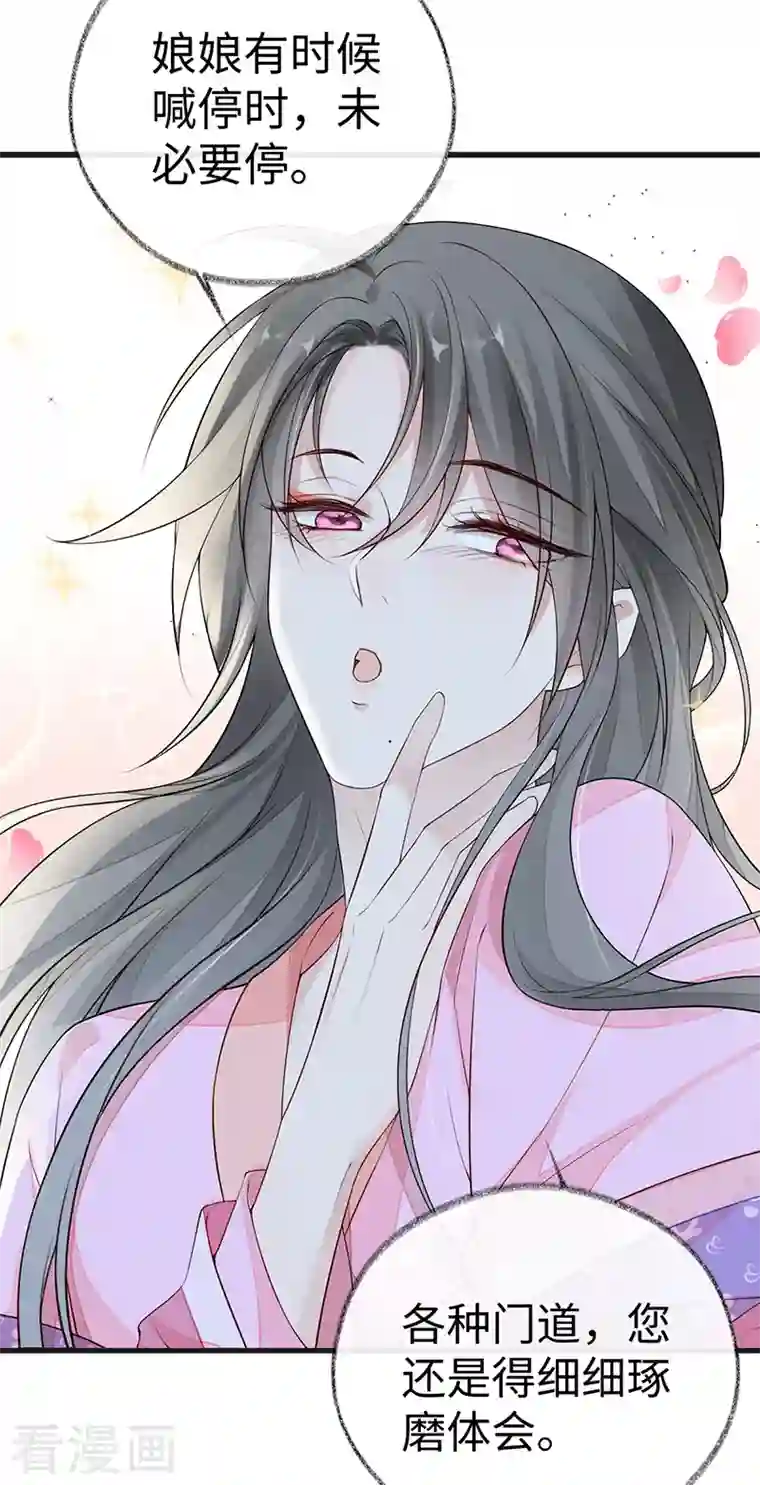 太后裙下臣第67话 踹下床