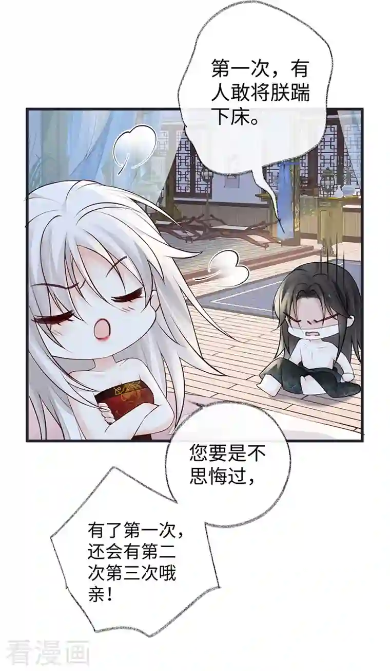 太后裙下臣第67话 踹下床