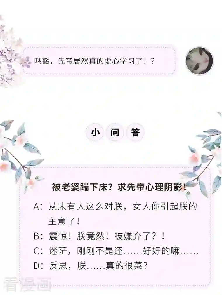 太后裙下臣第67话 踹下床