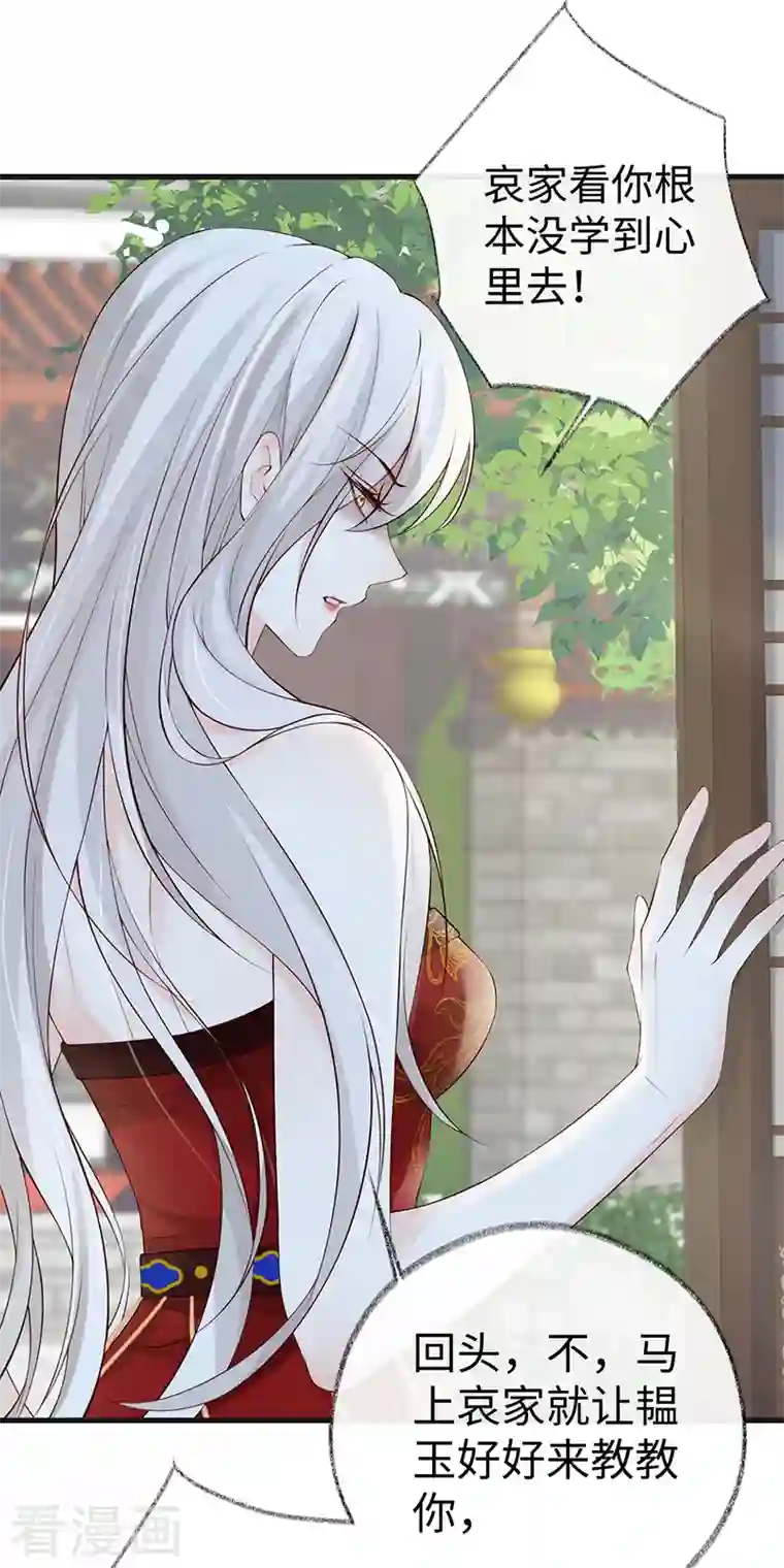 太后裙下臣第67话 踹下床