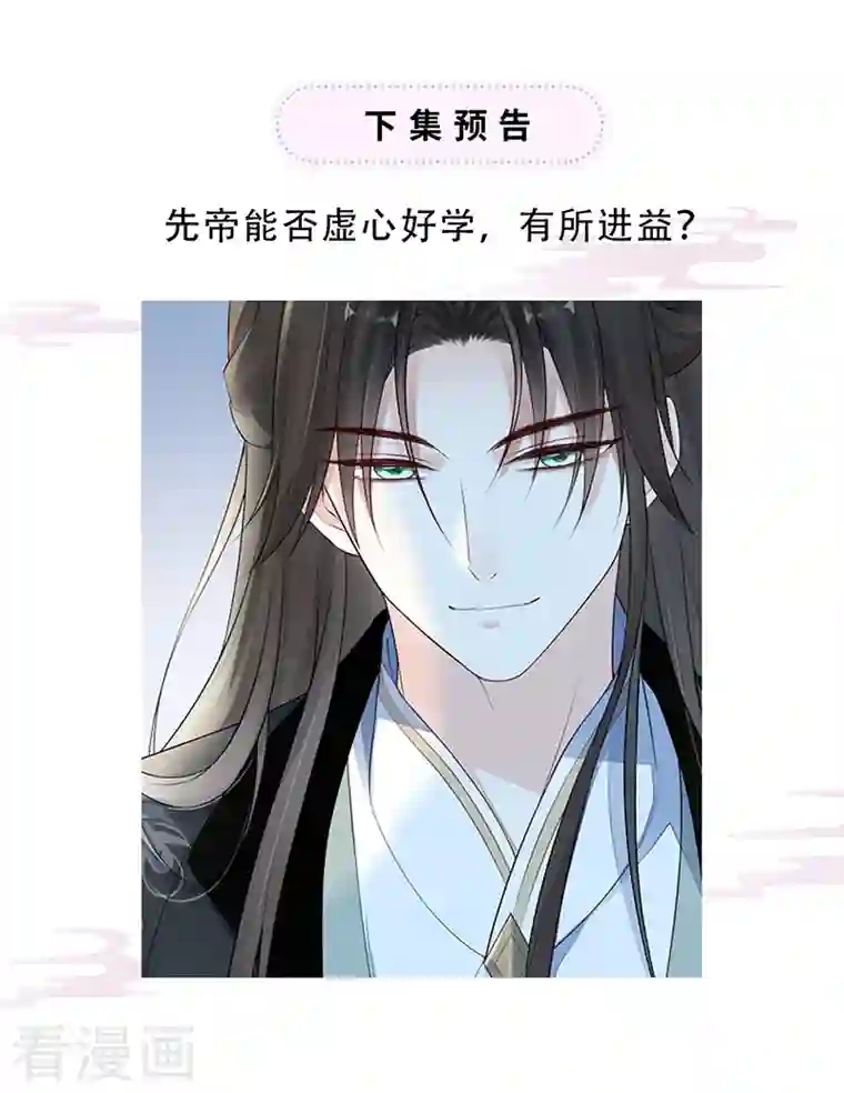 太后裙下臣第67话 踹下床