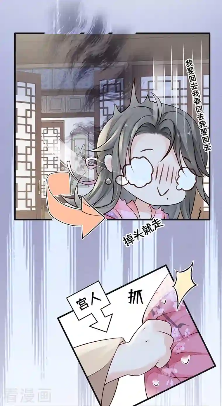 太后裙下臣第67话 踹下床