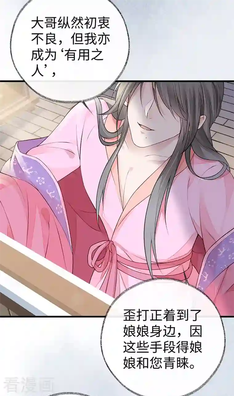 太后裙下臣第68话 独家调教