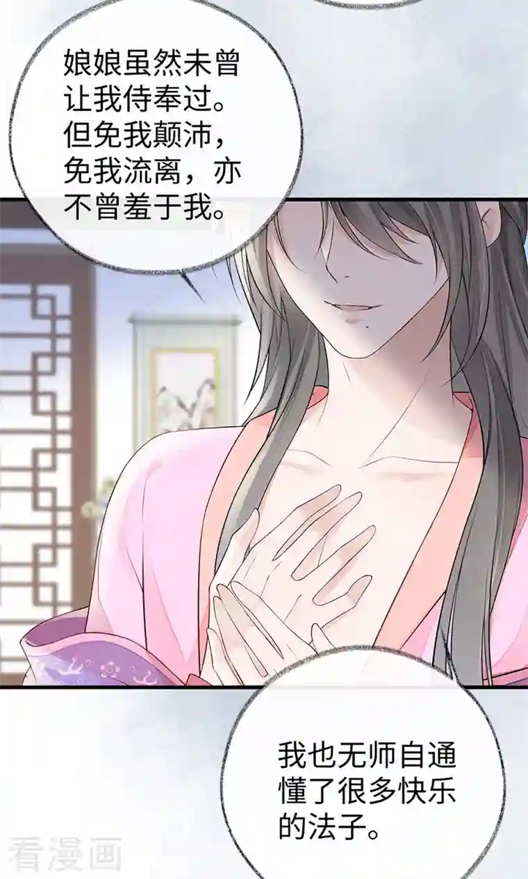 太后裙下臣第68话 独家调教