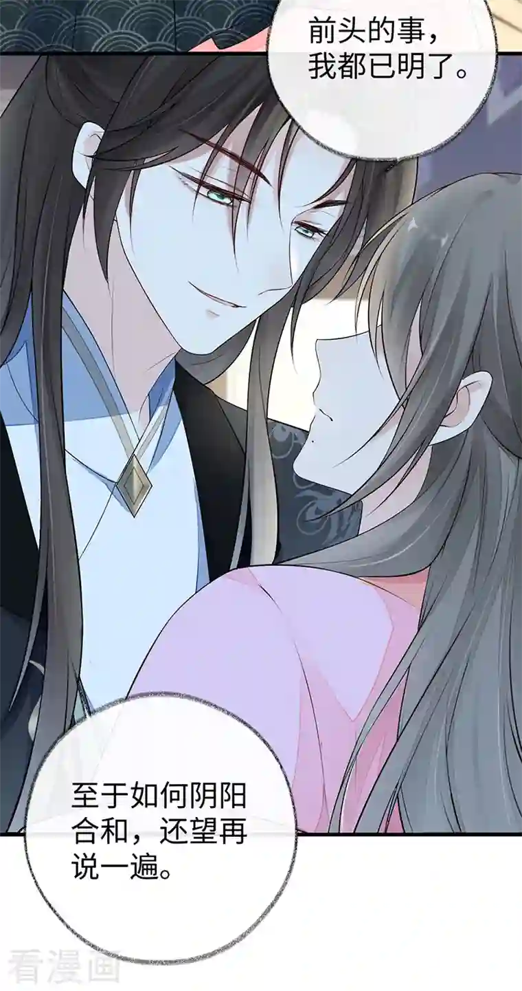 太后裙下臣第68话 独家调教