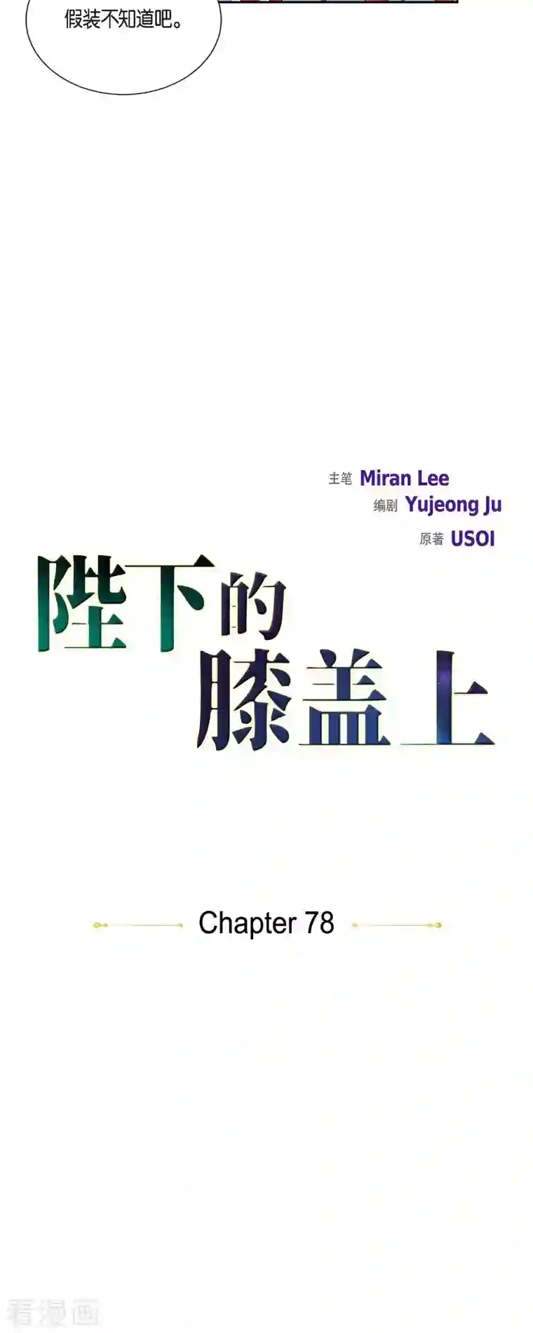 陛下的膝盖上第78话 写信