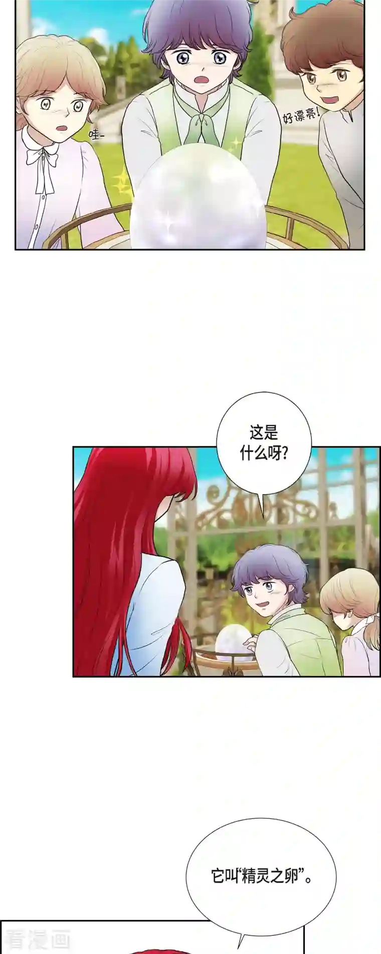 陛下的膝盖上第78话 写信