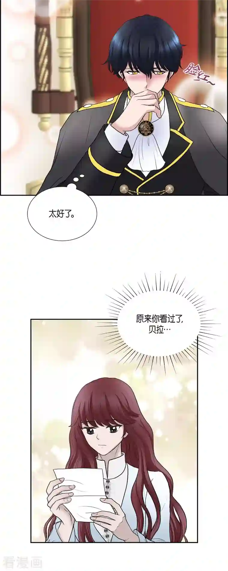 陛下的膝盖上第78话 写信