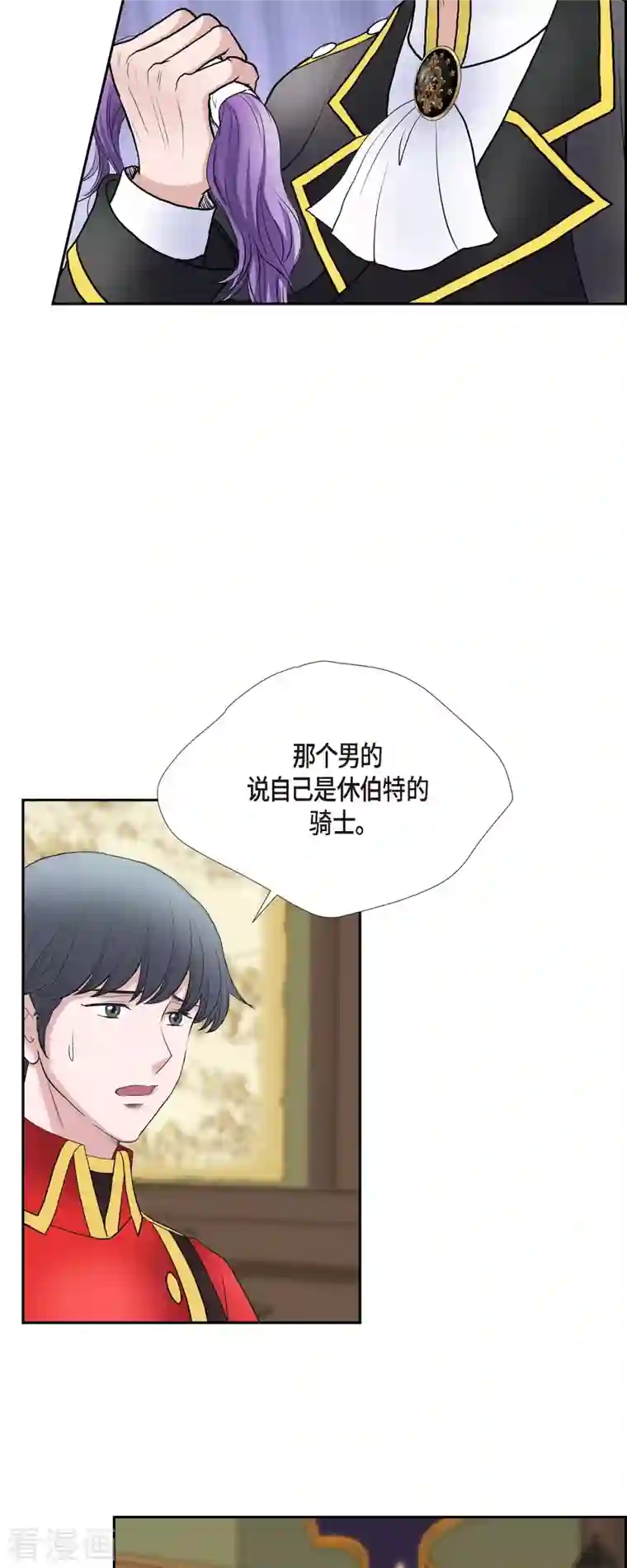 陛下的膝盖上第78话 写信