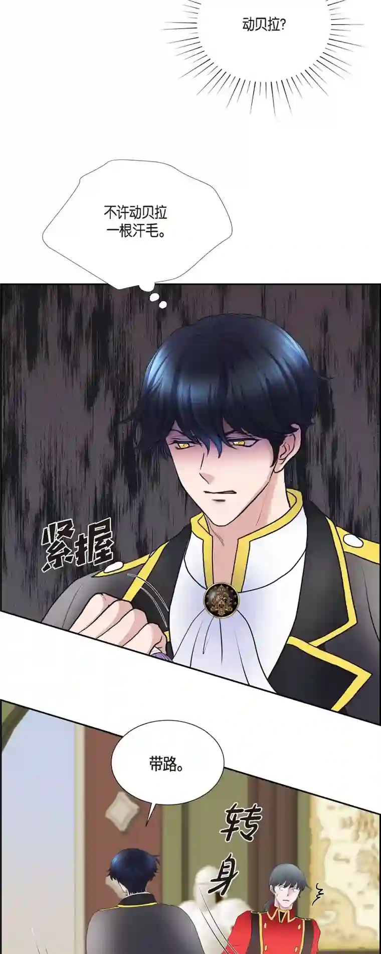 陛下的膝盖上第78话 写信