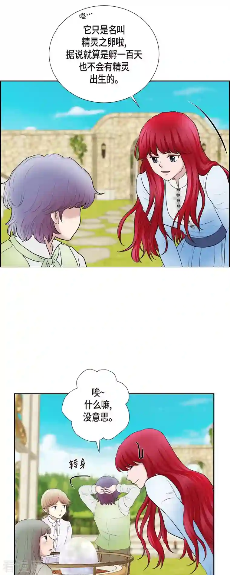 陛下的膝盖上第78话 写信