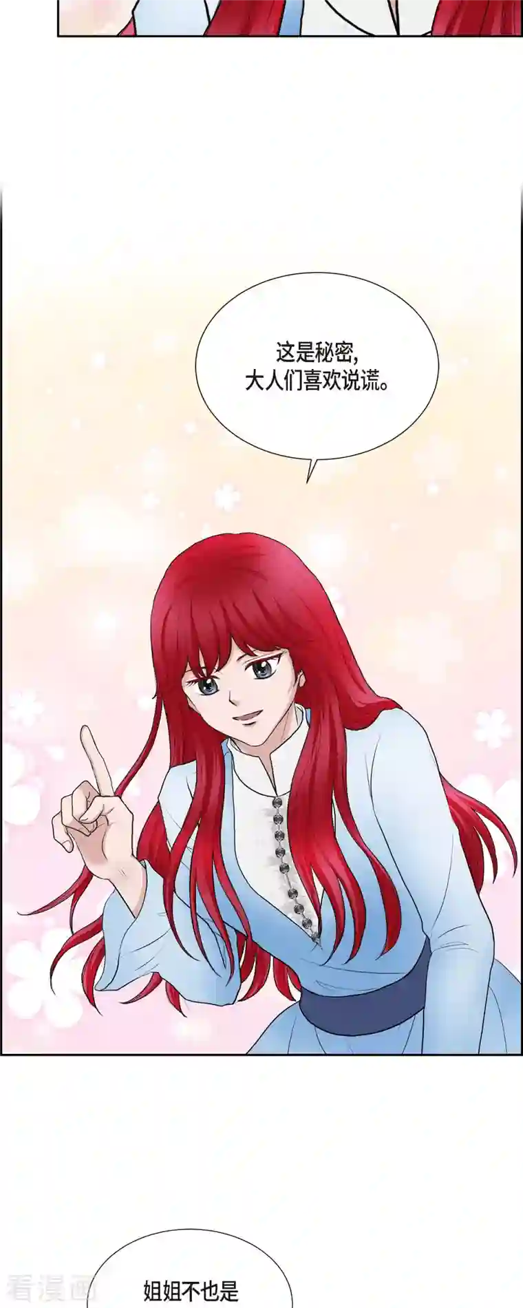 陛下的膝盖上第78话 写信