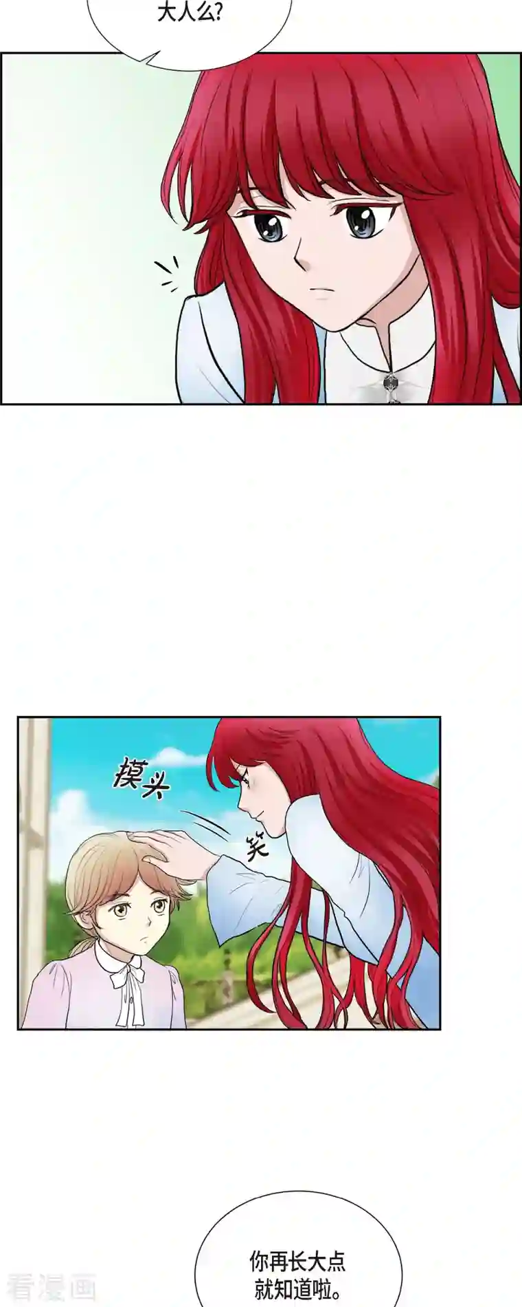 陛下的膝盖上第78话 写信