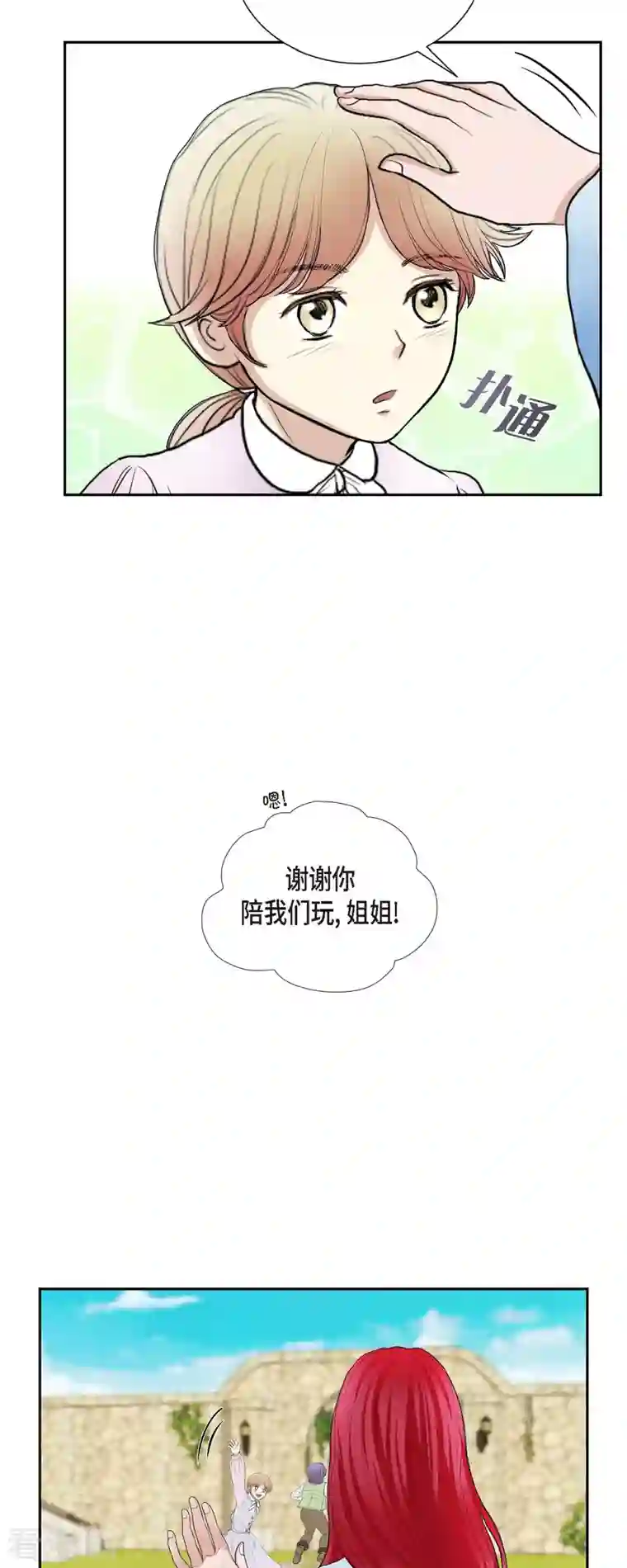 陛下的膝盖上第78话 写信