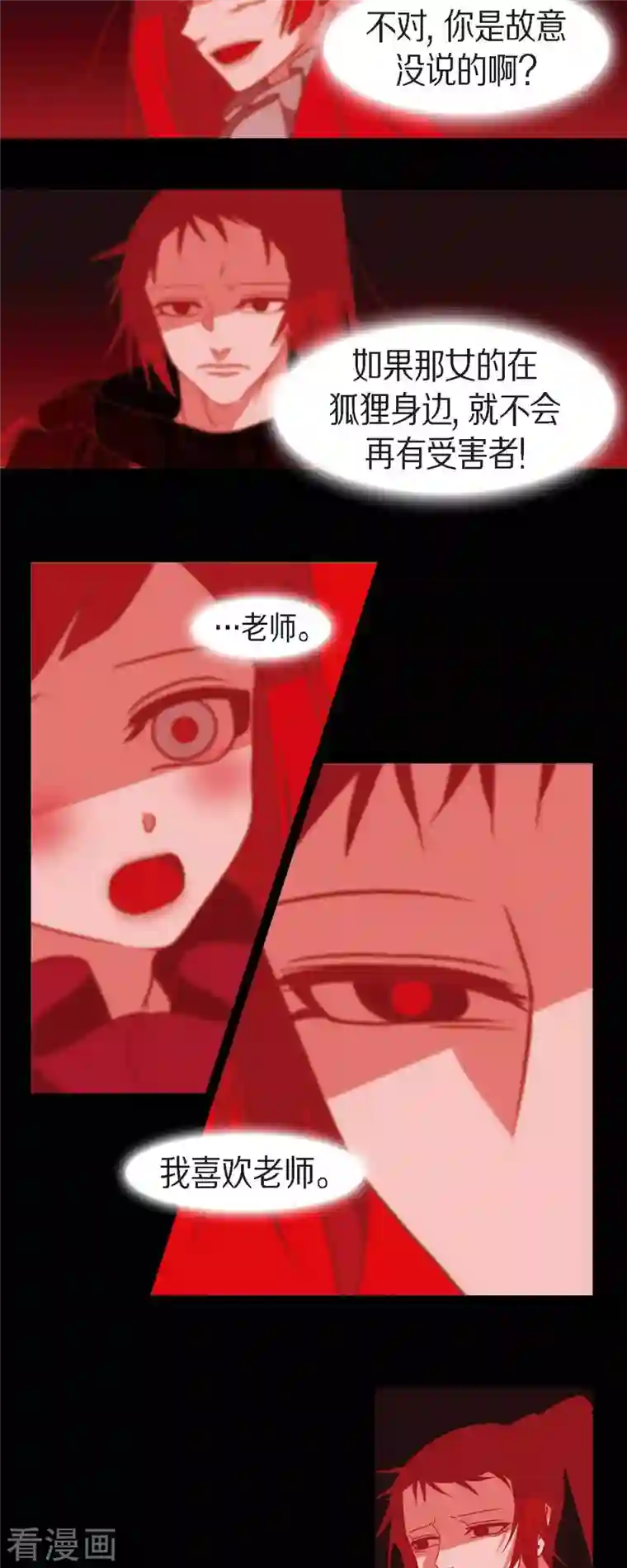 赤狐第44话 调查