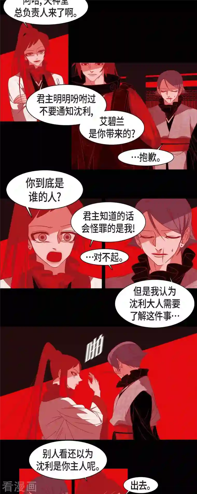 赤狐第44话 调查