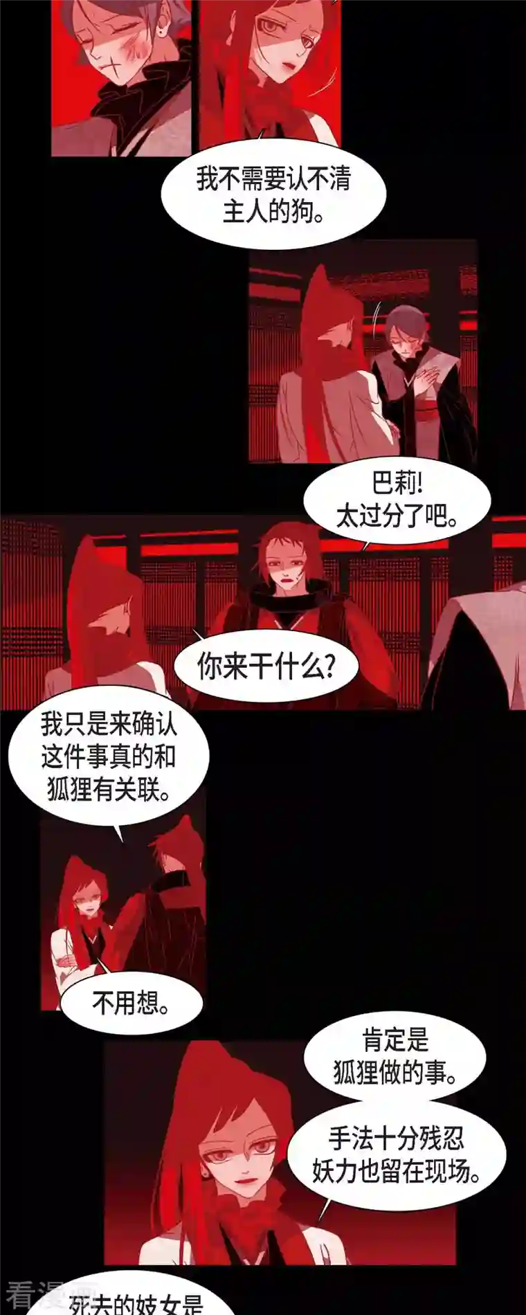 赤狐第44话 调查