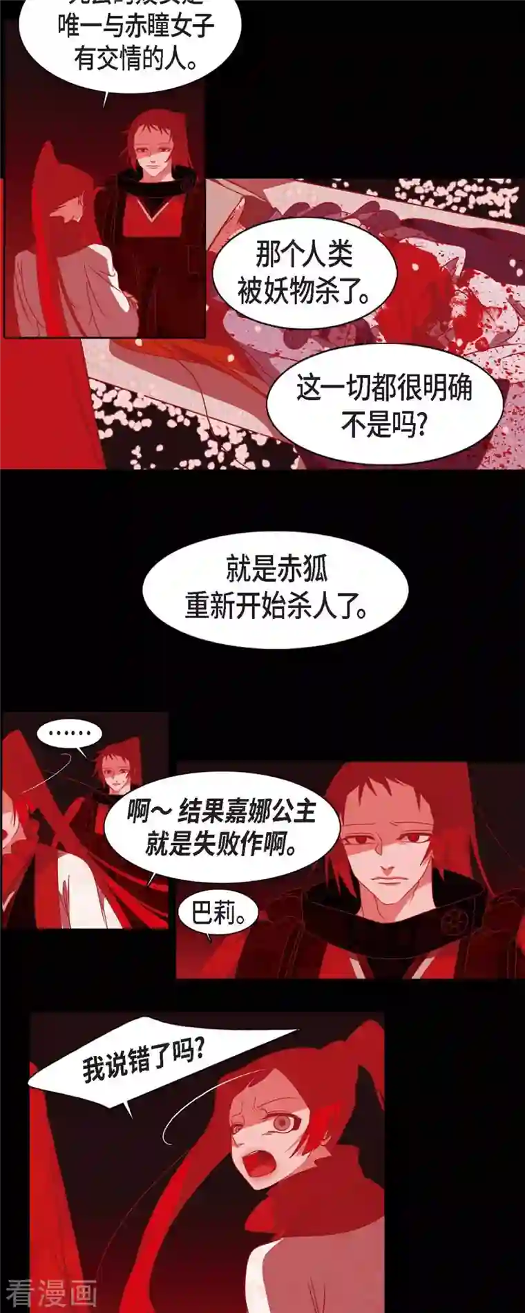 赤狐第44话 调查