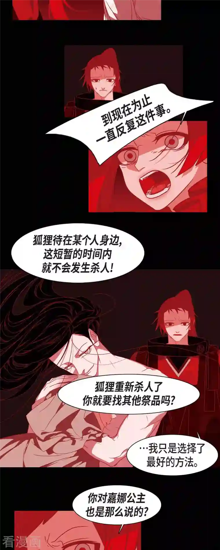 赤狐第44话 调查