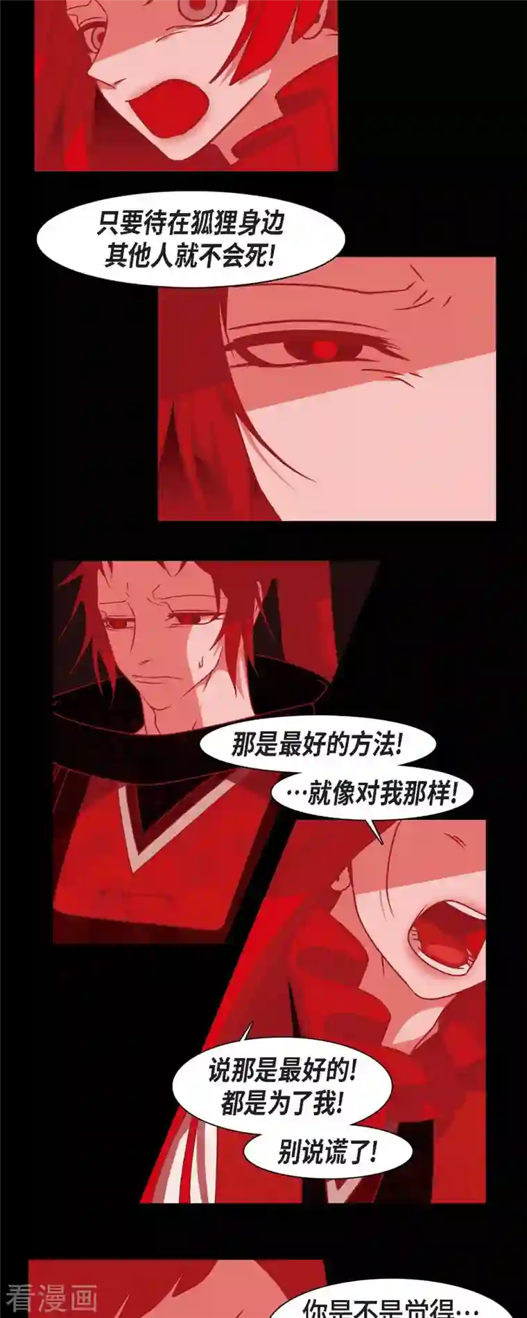 赤狐第44话 调查