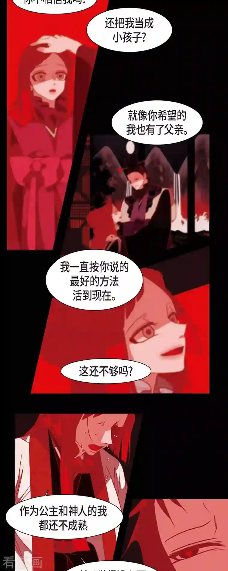 赤狐第44话 调查